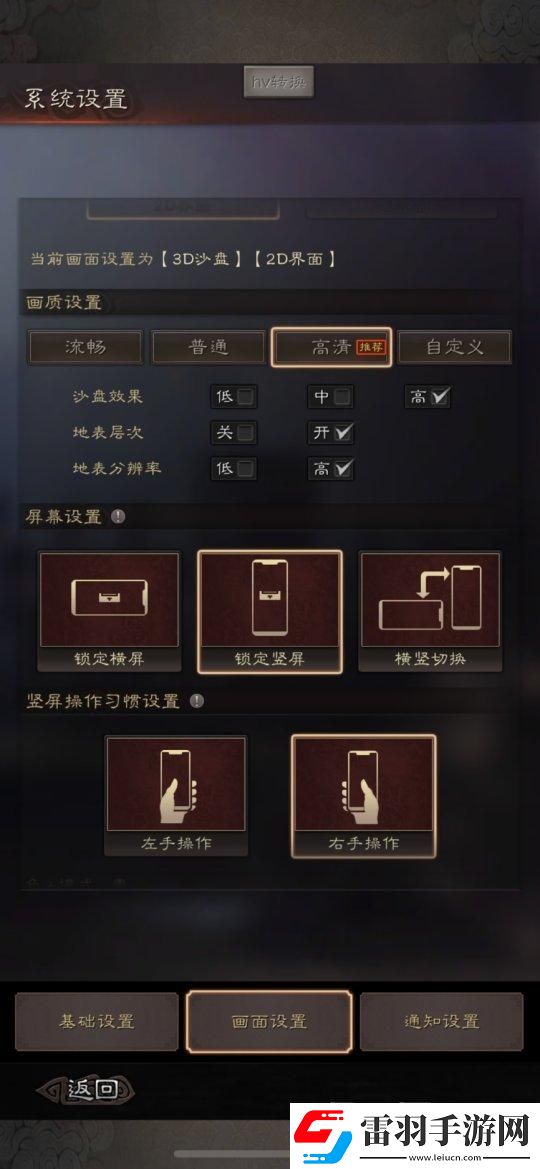 三国志战略版竖屏设置方法详解