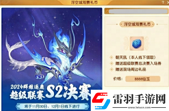 梦幻西游全新赛事祥瑞“朝天吼”曝光