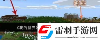 我的世界最大村庄种子码一览【更新】