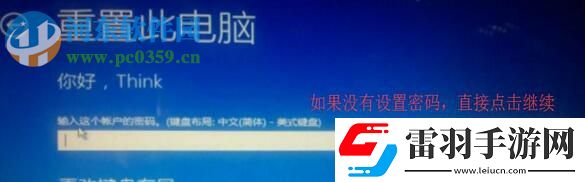 解决win10系统“重置电脑时出现问题未进行任何更改”的方法