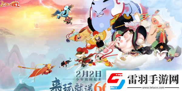 闹闹天宫2上线时间闹闹天宫2什么时候出