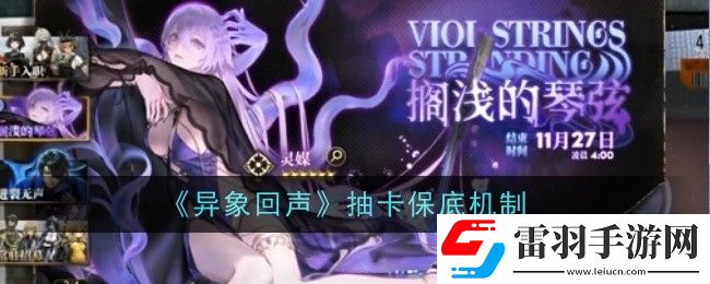异象回声抽卡保底机制是什么