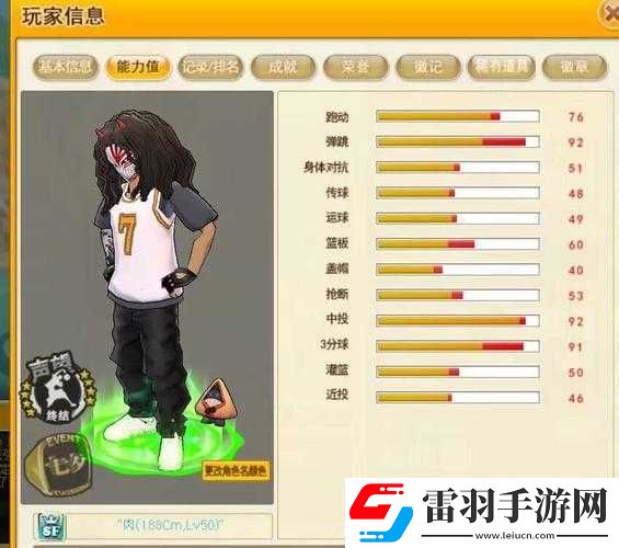 街头篮球
