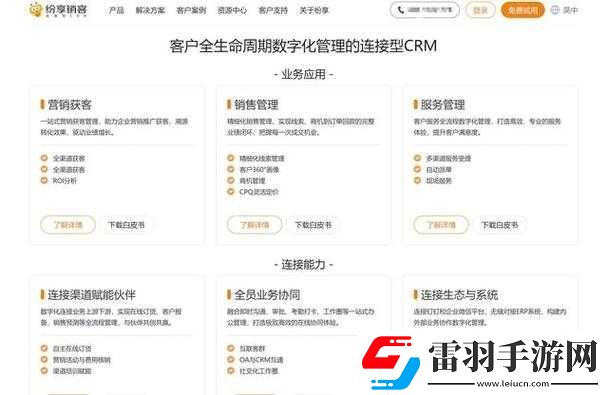 成免费crm