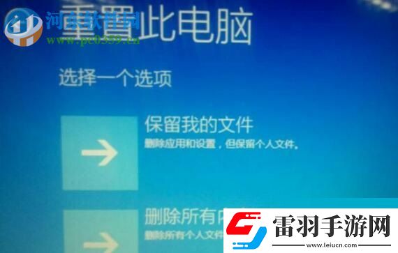 解决win10系统“重置电脑时出现问题未进行任何更改”的方法