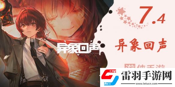 异象回声测评