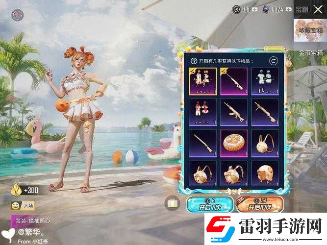 和平精英海滨仲夏军需价格汇总
