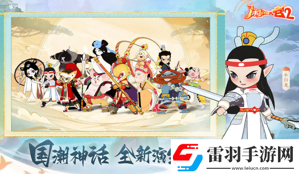 闹闹天宫2上线时间闹闹天宫2什么时候出