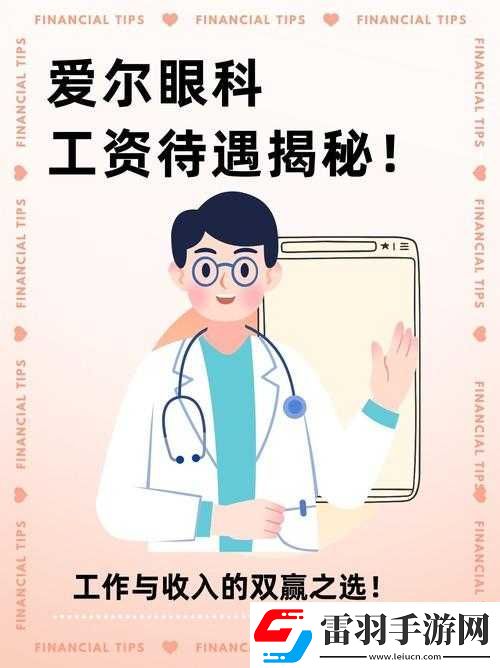 揭秘医院特殊待遇