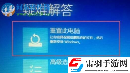 解决win10系统“重置电脑时出现问题未进行任何更改”的方法