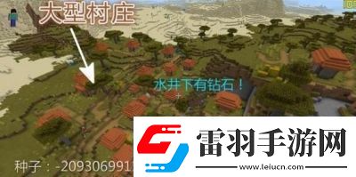 我的世界最大村庄种子码一览【更新】