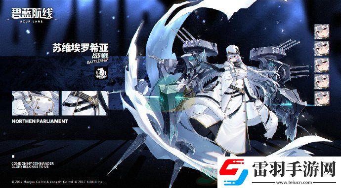 碧蓝航线苏维埃罗希亚获取方法一览