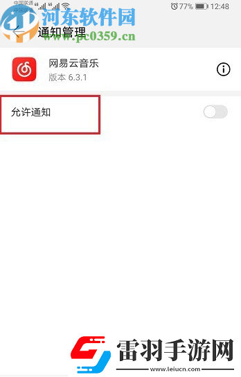 华为手机怎么设置应用通知权限