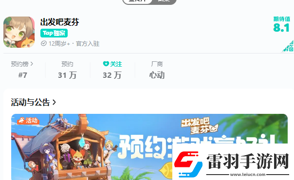 出发吧麦芬国服什么时候公测