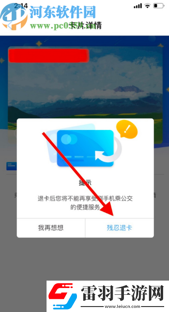 支付宝APP怎么删除公交卡