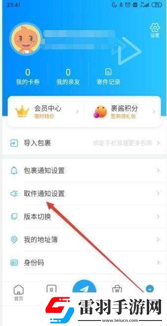 菜鸟裹裹待取件通知怎么设置菜鸟裹裹待取件通知设置方法