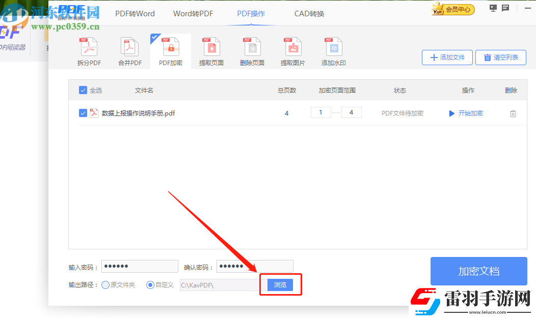 极光PDF阅读器怎么加密PDF文件