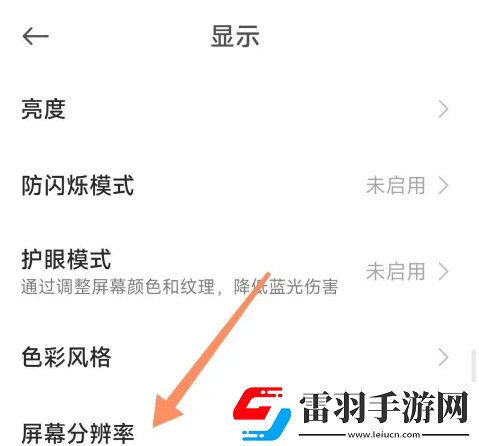 小米手机怎么修改屏幕分辨率