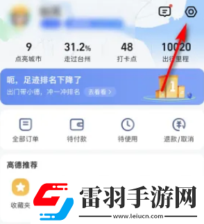 高德地图ar实景导航怎么关闭高德地图ar实景导航关闭方法