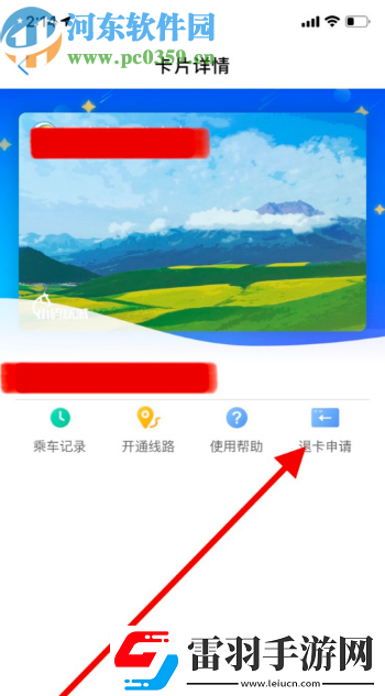 支付宝APP怎么删除公交卡
