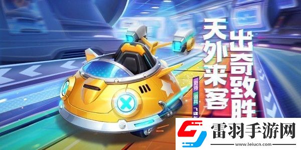跑跑卡丁车手游飞碟车技能是什么道具车飞碟车技能详解