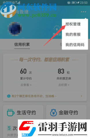 支付宝APP怎么解除花呗授权