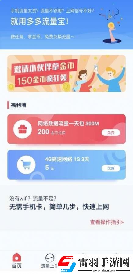 无卡上网怎么用无卡上网app具体使用方法