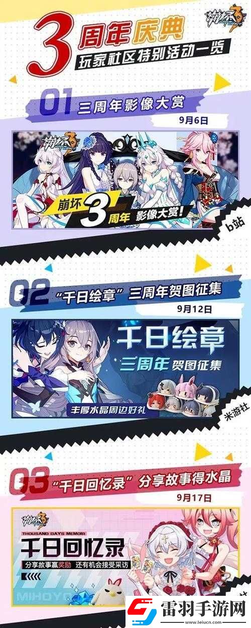狂欢盛典2022崩坏3周年庆狂欢活动指南全解析