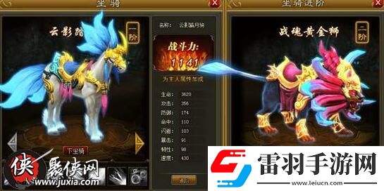 仙尊情缘坐骑培养浅析