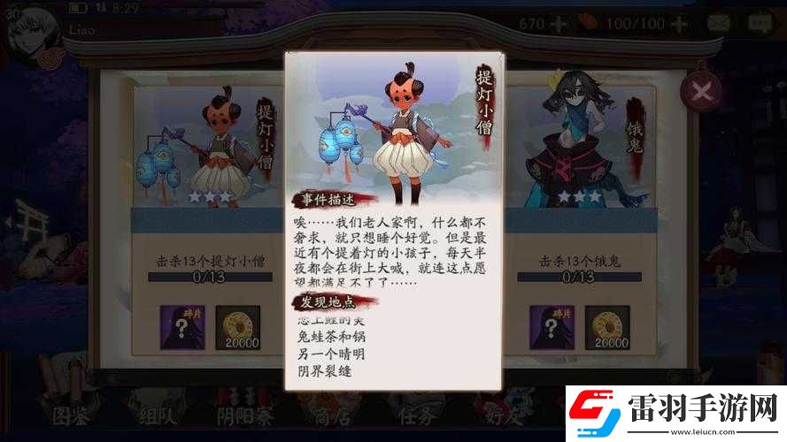 阴阳师手游揭秘
