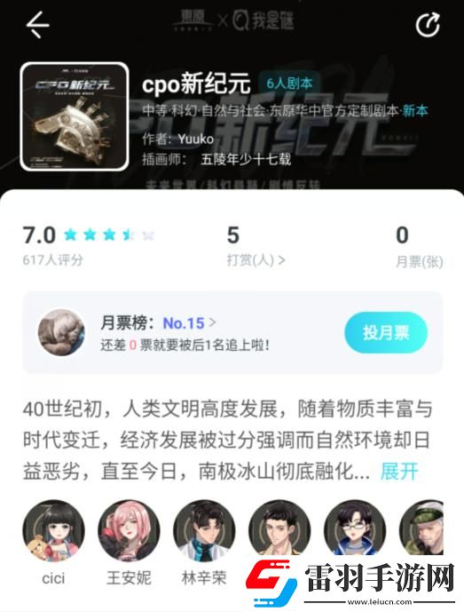 我是谜cpo新纪元凶手是谁