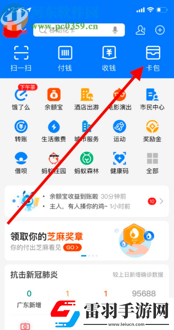 支付宝APP怎么删除公交卡