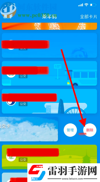 支付宝APP怎么删除公交卡