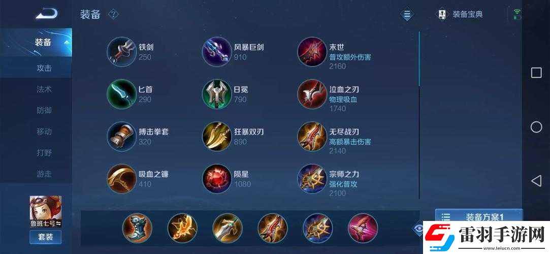 王者荣耀鲁班最强出装攻略