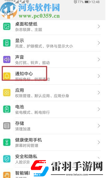 华为手机怎么设置应用通知权限