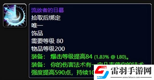 魔兽世界蜘蛛的拥抱和流放者的日晷哪个好