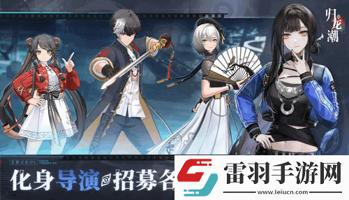 归龙潮新手怎么玩