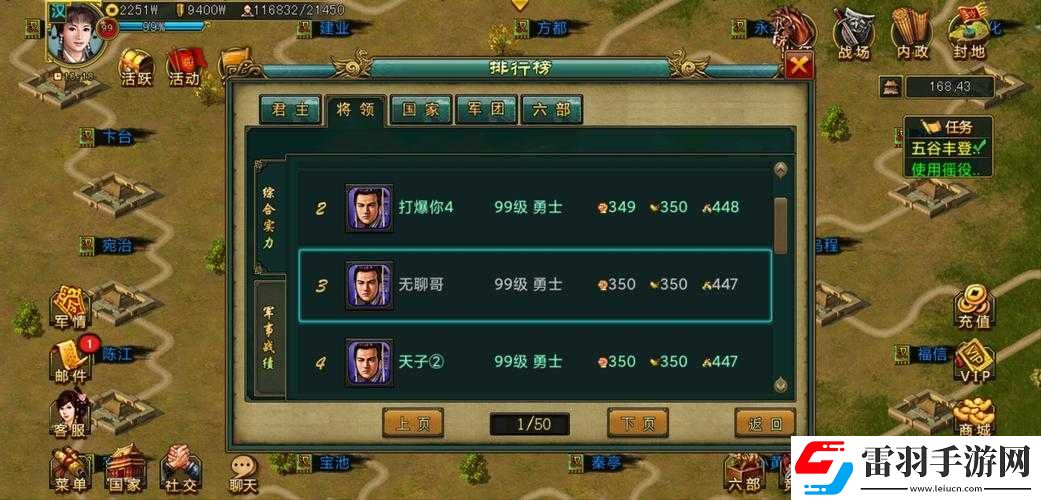 帝王三国