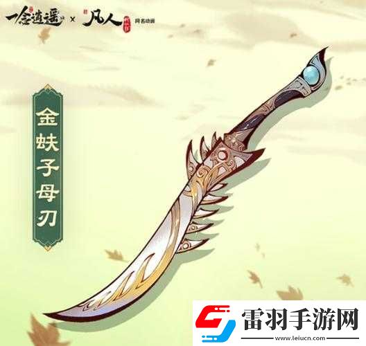 一念逍遥业火双刃获取秘籍