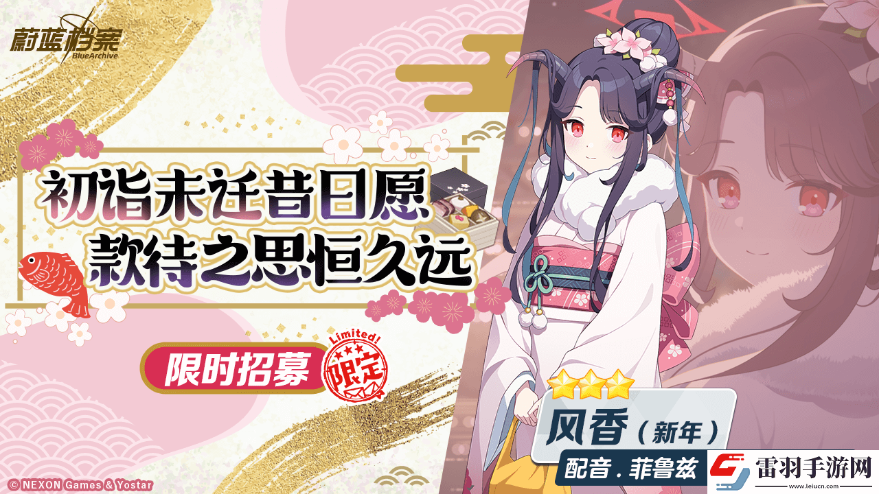 蔚蓝档案限时活动“圣堂的圣夜祝福~救护骑士团的礼物~”开启