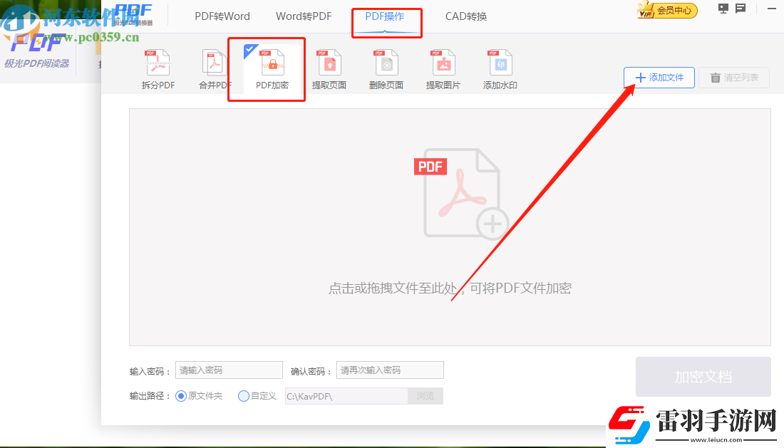 极光PDF阅读器怎么加密PDF文件