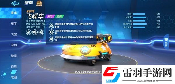 跑跑卡丁车手游飞碟车技能是什么道具车飞碟车技能详解