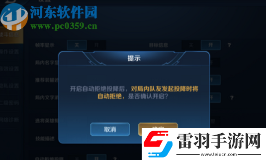 王者荣耀怎么设置自动拒绝投降