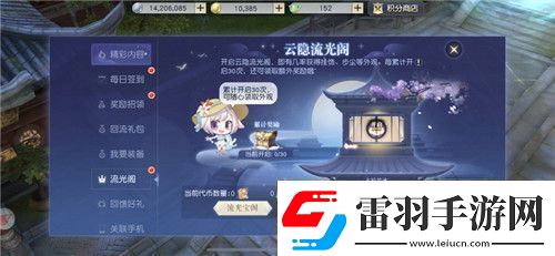 限定外观福利免费抽奖！镇魔曲云隐流光阁上线
