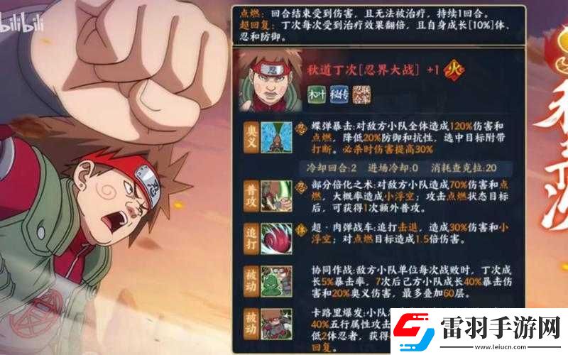 火影忍者手游疾风丁次星技巧及精英30攻略