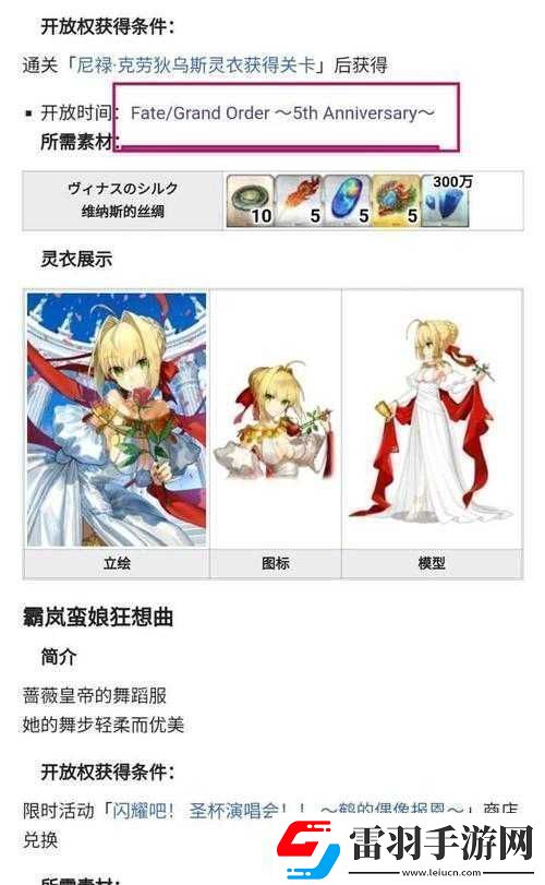 FGO尼禄体操服获取方法尼禄体操服灵衣获取攻略
