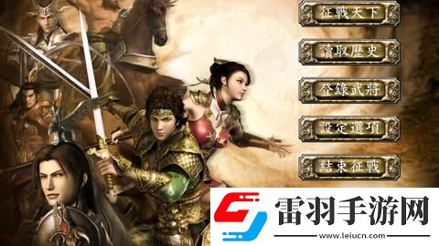 探秘三国群英传六