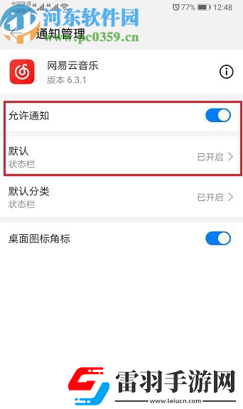 华为手机怎么设置应用通知权限