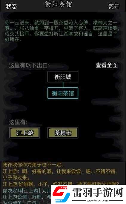 放置江湖第二章支线通关攻略及详细步骤指引