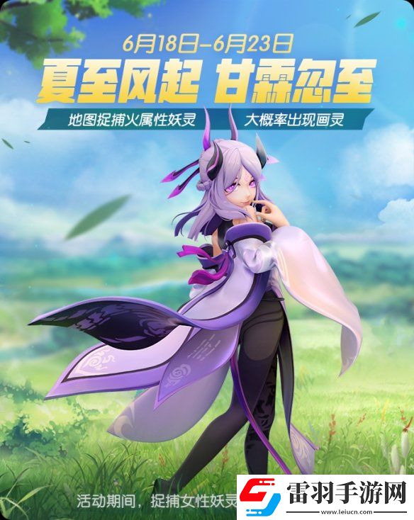 一起来捉妖夏至有什么活动一起来捉妖2020夏至活动福利汇总